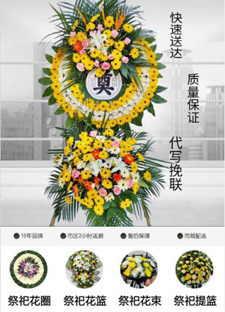 山东青岛平度市大泽山镇中辛旺村花圈代送